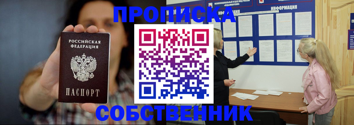 временная прописка в Армянске
