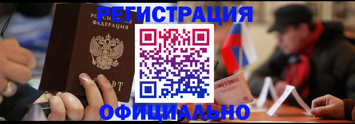 прописка паспорт в Армянске
