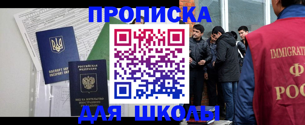 прописка штамп в Армянске
