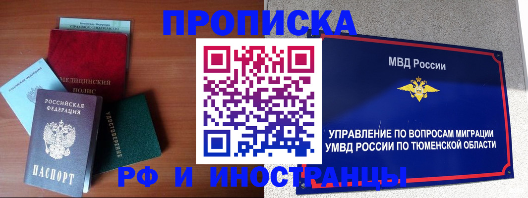 прописка в Армянске