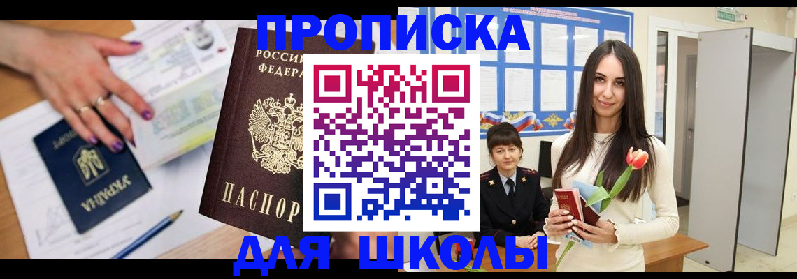 прописка в квартире в Армянске